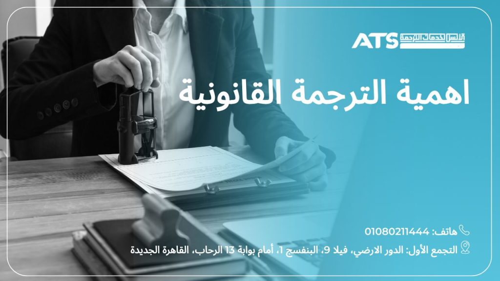 اهمية الترجمة القانونية