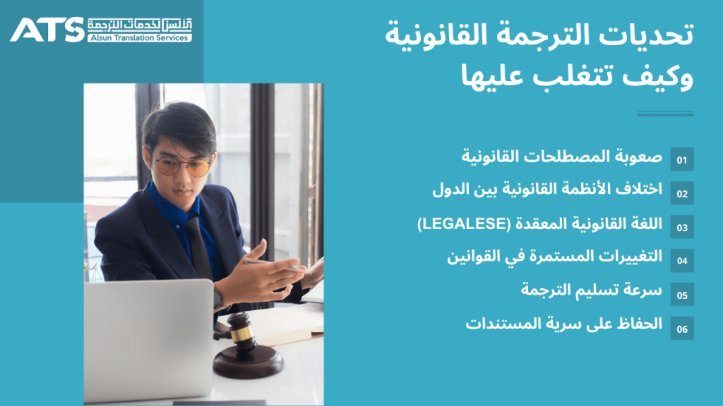 تحديات الترجمة القانونية وكيف تتغلب عليها