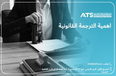 نشأة الترجمة القانونية