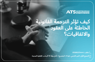 الترجمة القانونية