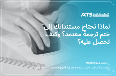 ختم ترجمة معتمد