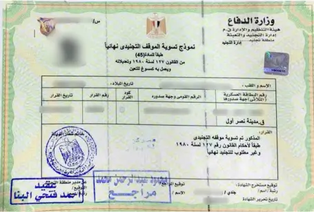 ترجمة شهادة الجيش