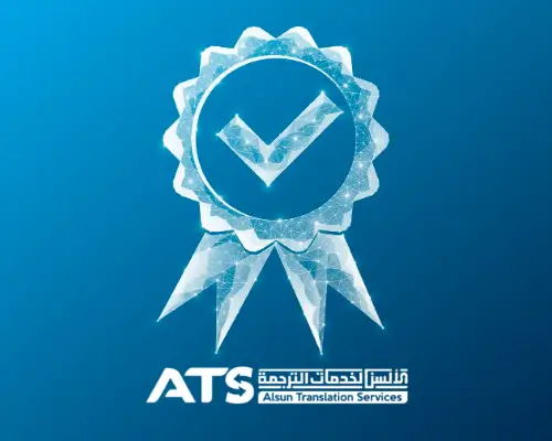 الجهات التي تطلب شهادة خبرة مترجمة