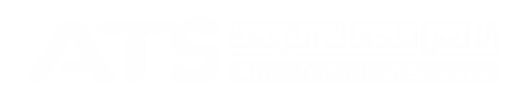 شركة الألسن لخدمات الترجمة