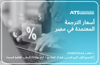 كم سعر ترجمة الصفحة في مصر