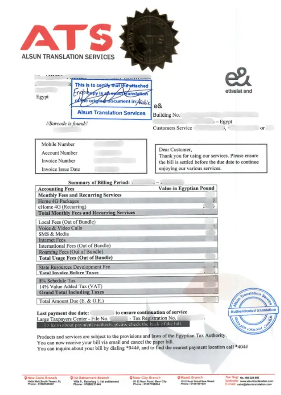 ترجمة فاتورة موبايل